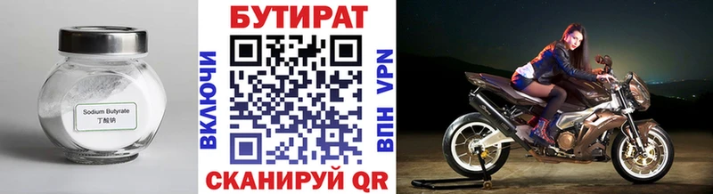 БУТИРАТ 1.4BDO  kraken рабочий сайт  Тотьма 